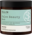 Ollin Professional Salon Beauty с экстрактом ламинарии 500 мл