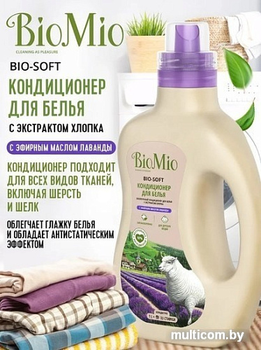 Кондиционер для белья BioMio BIO-Soft экологичный лаванда концентрат 1 л