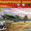 Сборная модель Моделист Советский истребитель конструкции А.С. Яковлева ТИП-1 1:48 ПН204818