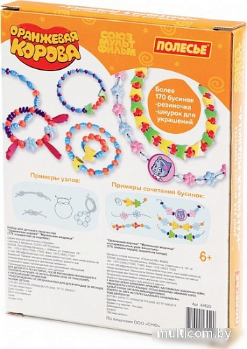 Набор для создания поделок/игрушек Полесье Оранжевая корова Маленькая модница 64520 (176 эл)