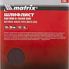 Matrix 75645 (10шт)