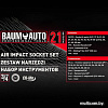 Универсальный набор инструментов BaumAuto BM-6212-5MPB (21 предмет)