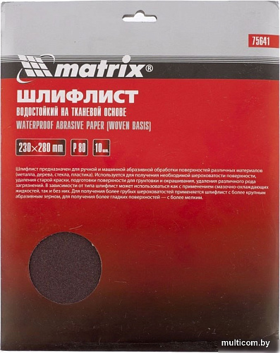 Matrix 75645 (10шт)
