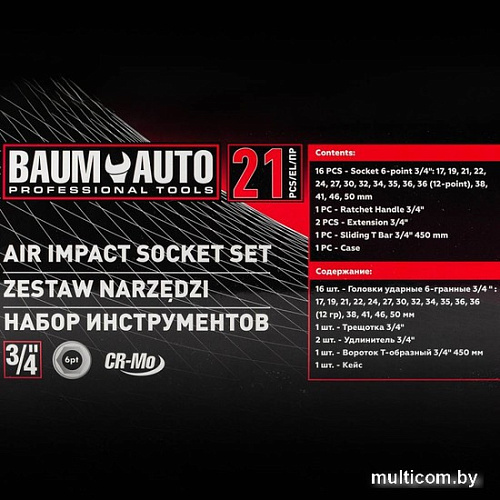 Универсальный набор инструментов BaumAuto BM-6212-5MPB (21 предмет)