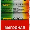 Аккумулятор GP 270AAHC-CRB10