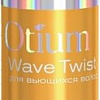 Спрей Estel Professional Otium Wave Twist легкое расчесывание 200 мл