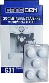 Средство от кофейных масел Cafedem G31 5 таблеток