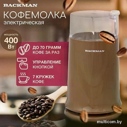 Электрическая кофемолка Backman BM-CGR 601