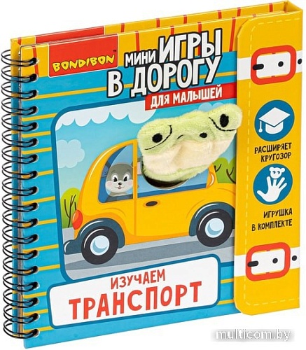Интерактивная игрушка Bondibon Изучаем транспорт ВВ4982