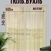 Тюль Велес Текстиль 500В (250x500, желтый)