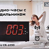 Радиочасы Miru CR-1030