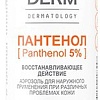 Спрей после загара Librederm Пантенол аэрозоль 5% (130 г)