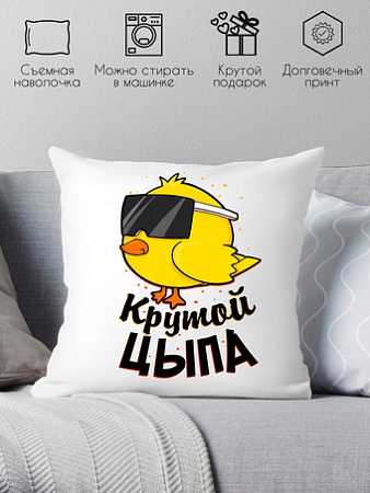 Декоративная подушка Print Style Крутой цыпа 40x40plat16