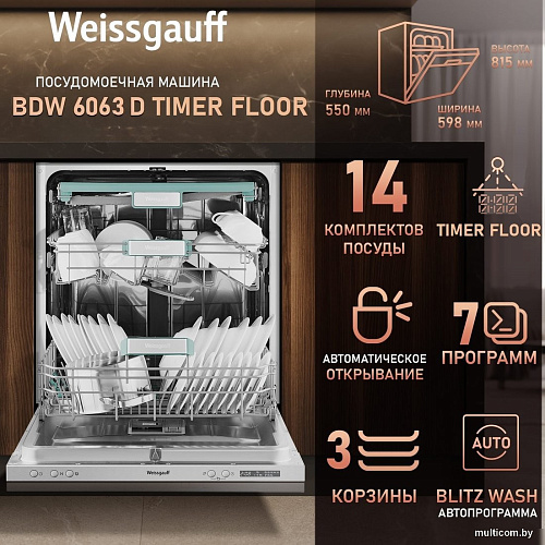 Встраиваемая посудомоечная машина Weissgauff BDW 6063 D Timer Floor