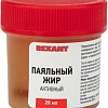 Паяльный жир Rexant 09-3670