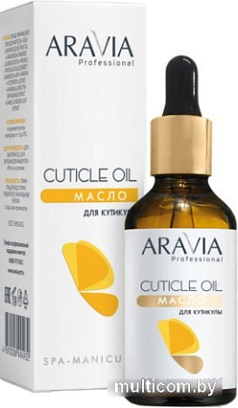 Масло Aravia Масло для кутикулы Cuticle Oil 50 мл