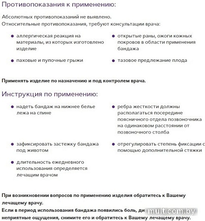 Бандаж дородовой Trives Т-1118 №5-L