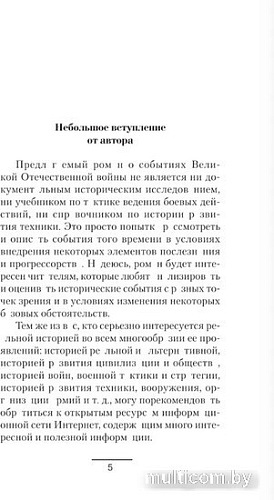 Книга издательства АСТ. 1941 – Туман войны (Байбаков И.)