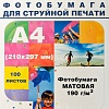 Фотобумага Hi-Black Hi-Image матовая двусторонняя А4, 190 г/м2, 100 л [A201544]