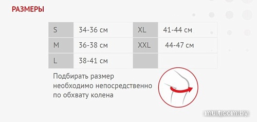 Ортез коленный Prolife Orto ARK9103 (XL)