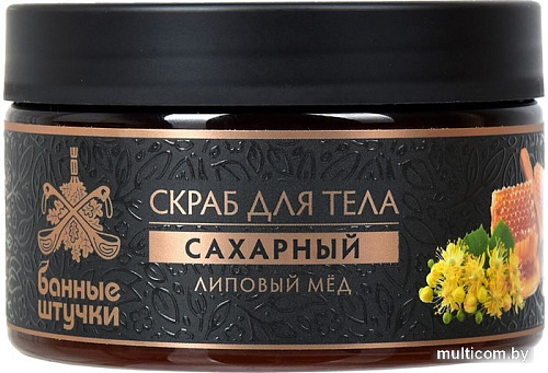 Банные штучки Скраб для тела сахарный Липовый мед 250 мл