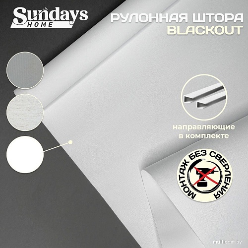 Рулонные шторы Sundays Home Оливия 72х160 с 2-мя направляющими LM-15 150см (белый)