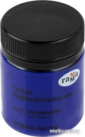 Гуашь Гамма Старый Мастер 417 12112040417 (ультрамарин)