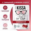 Консервированный корм для кошек Kissa С говядиной в соусе (28x75г)