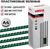 Пластиковая пружина для переплета ProMega Office A4 12 мм 100 шт 255088 (зеленый)