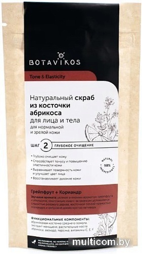 Botavikos Скраб для лица Tone&Elasticity из абрикосовой косточки для нормальной кожи 100 г