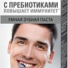 Зубная паста Фитокосметик Bio Stomatolog Professional Угольное отбеливание 75 мл