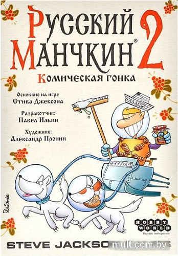 Настольная игра Мир Хобби Русский Манчкин 2: Комическая гонка (дополнение)