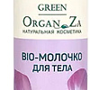 Green OrganZa Молочко для тела BIO Volсanic Water с гиалуроновой кислотой и экстрактом бамбука 200 мл