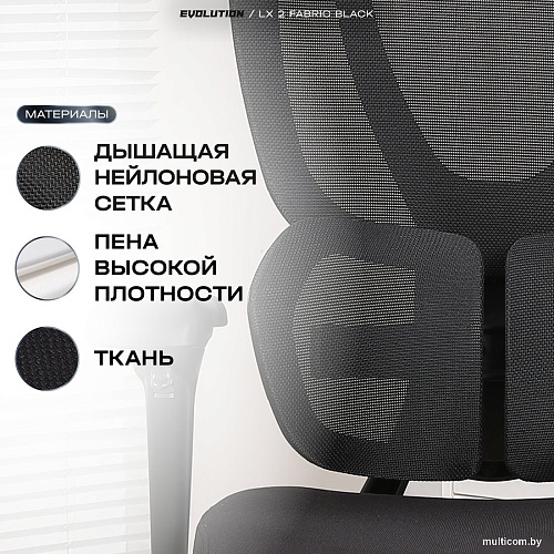 Офисное кресло Evolution LX 2 Fabric Black (черный)