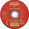 Отрезной диск ELITECH 1820.014700