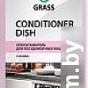 Таблетки для посудомоечной машины Grass Conditioner Dish 1 л [216100]