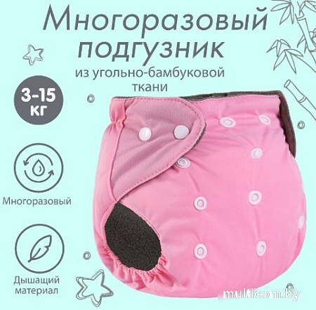 Многоразовый подгузник Крошка Я 9524647 (розовый)