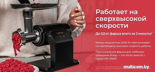 Мясорубка Garlyn MG-5000