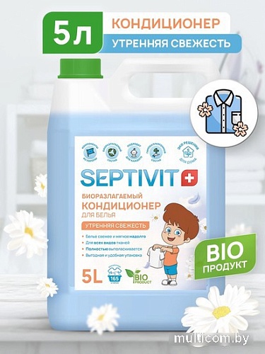 Кондиционер для белья Septivit Утренняя свежесть (5 л)