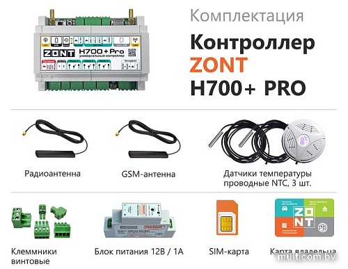 Контроллер Zont H700+ PRO