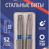 Набор бит Cutop Profi 83-347 (2 предмета)