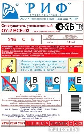 Огнетушитель РИФ ОУ-2