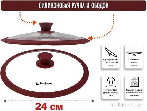 Крышка Perfecto Linea Burgundy 25-024321