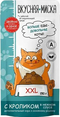 Вкусная миска С кроликом в соусе (22x150г)