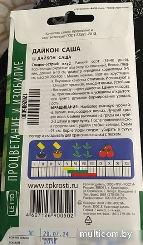 Семена Агроуспех Дайкон Саша ранний 17598 1 г