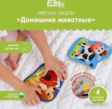 Развивающая игрушка El'Basco Toys Домашние животные ET02-002