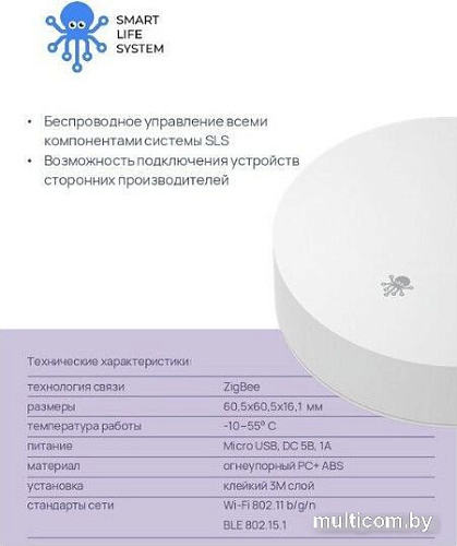 Центр управления (хаб) SLS Smart Life System SLS-HUB-01ZBWH