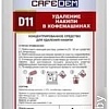 Средство от накипи Cafedem D11 1 л