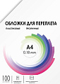 Обложка для термопереплета Гелеос PCA4-180 A4 0.18 мм 100 шт (прозрачный)