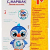 Интерактивная игрушка Умка Обучающий пингвин Маршак HT538-R